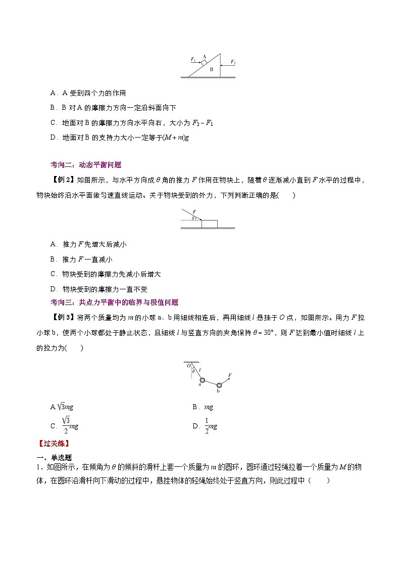 专题02 共点力的平衡分析(原卷版)第3页