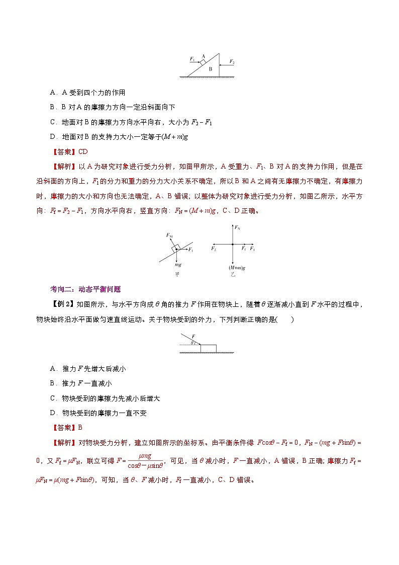 专题02 共点力的平衡分析(解析版) 第3页