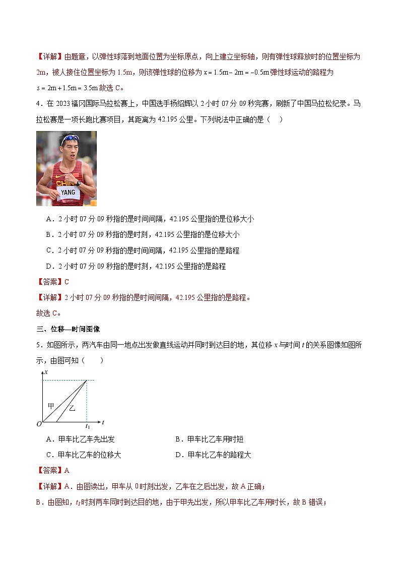 1.2 时间 位移(分层作业)(解析版)第2页