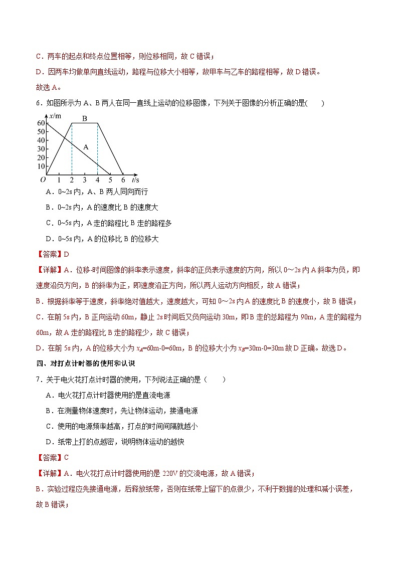1.2 时间 位移(分层作业)(解析版)第3页