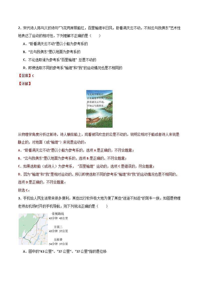第一章 运动的描述(单元测试)(解析版)第2页