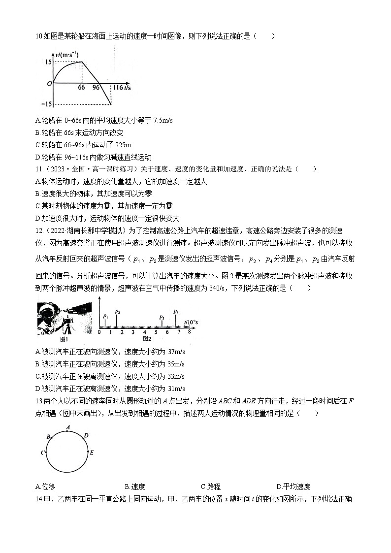 新疆维吾尔自治区喀什地区莎车县第九中学2024-2025学年高一上学期9月月考物理试题第3页