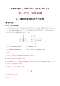 选择性必修 第一册3 简谐运动的回复力和能量课后复习题