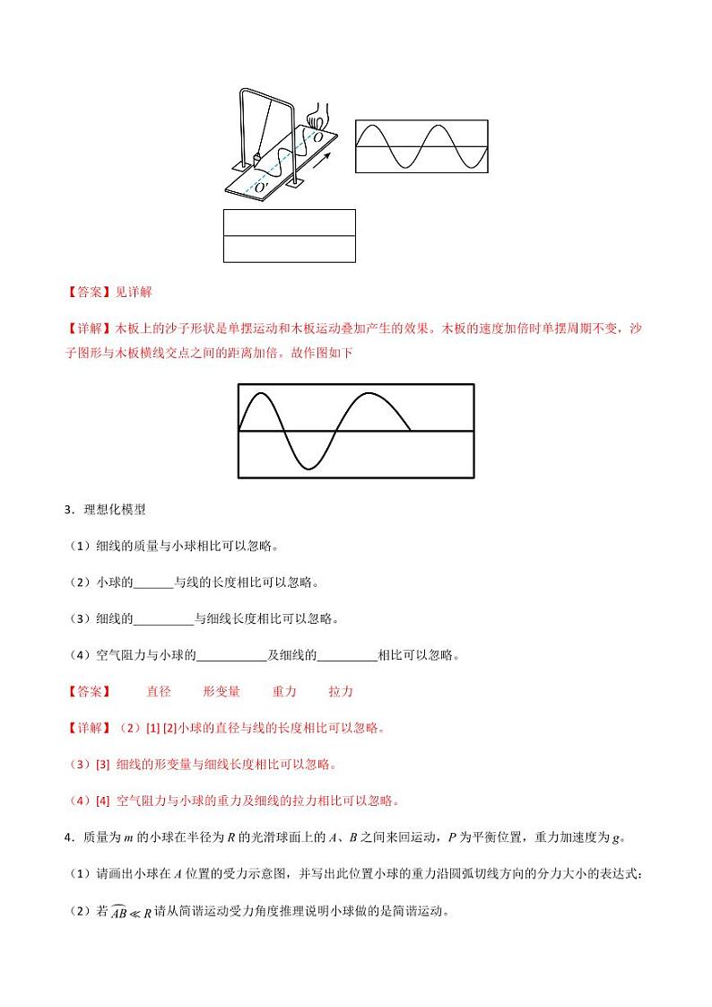 2.4 单摆(分层训练)-(含答案) 高二物理同步备课系列(人教版2019选择性必修第一册)02