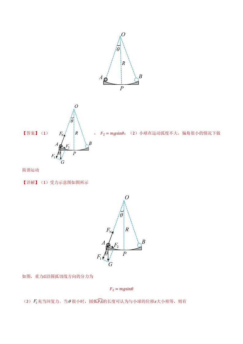 2.4 单摆(分层训练)-(含答案) 高二物理同步备课系列(人教版2019选择性必修第一册)03