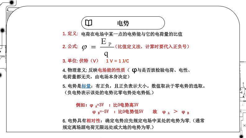 高中物理第一章静电场5电势电势差课件教科版必修第三册第7页