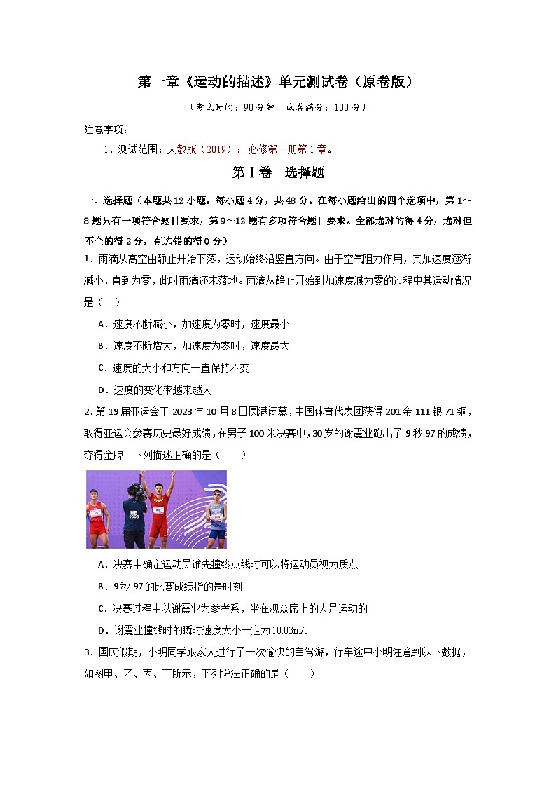 第1章 《运动的描述》单元测试卷-高中物理同步训练(人教版2019必修第一册)01