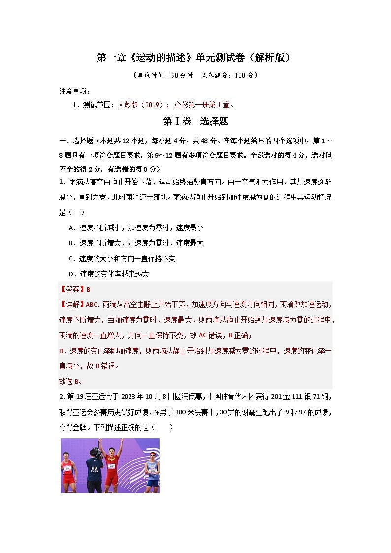 第1章 《运动的描述》单元测试卷-高中物理同步训练(人教版2019必修第一册)01
