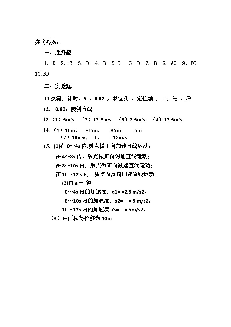 山西省朔州市怀仁市大地学校高中部2024-2025学年高一上学期9月月考物理试题01