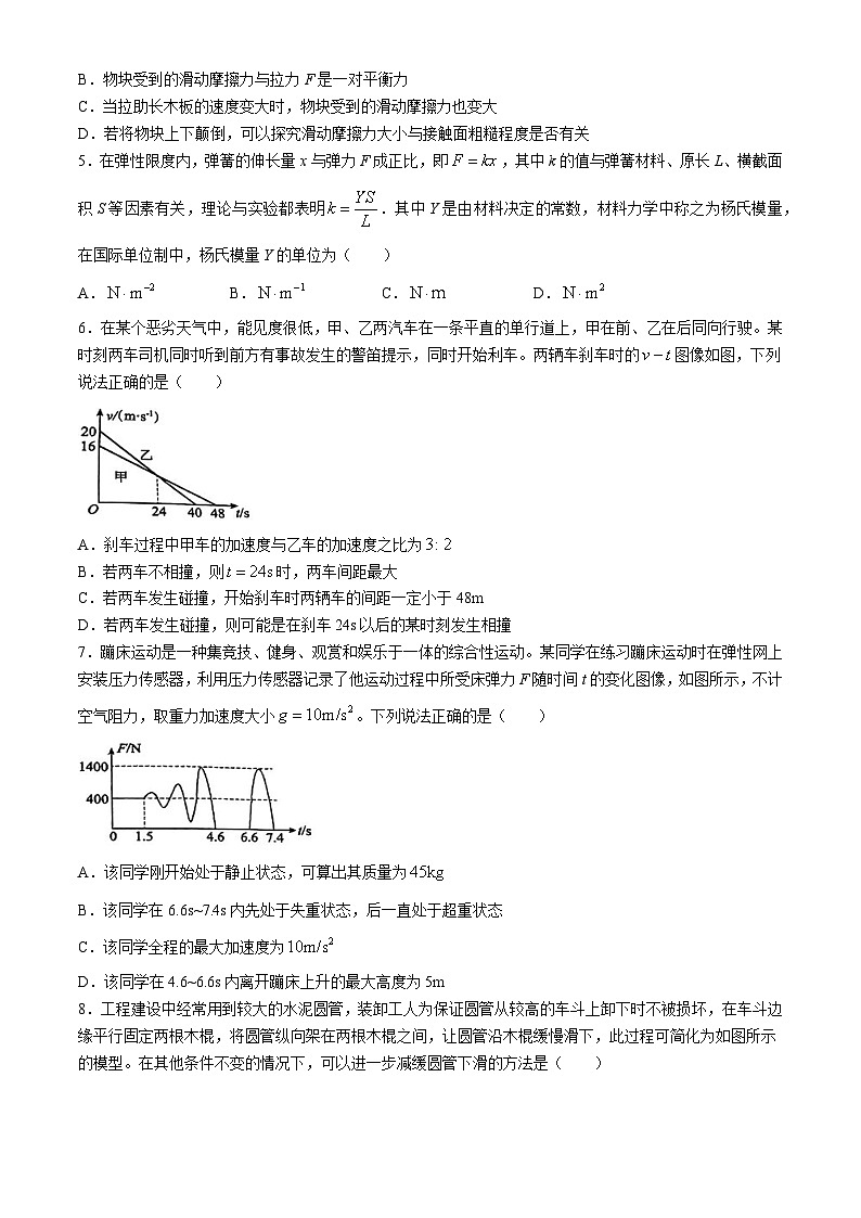 四川省华蓥中学2024-2025学年高三上学期9月月考物理试题(无答案)第2页