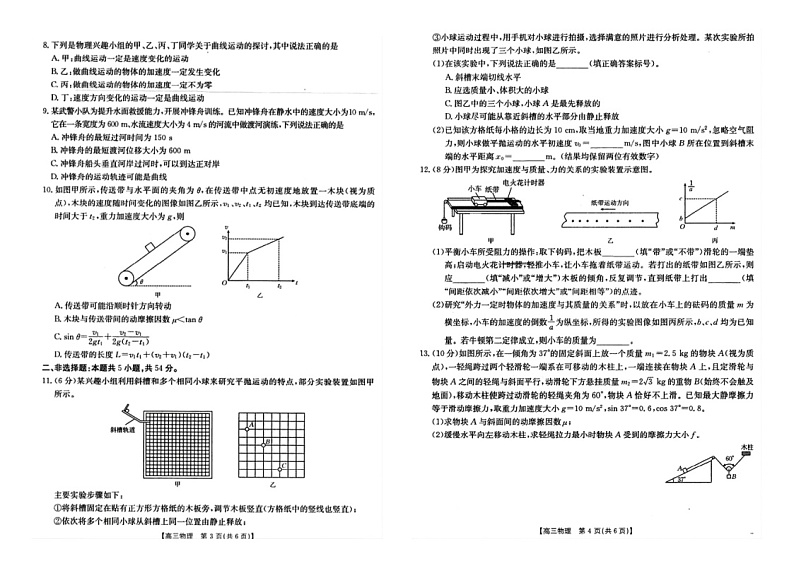 内蒙古部分学校2024-2025学年高三上学期9月大联考物理试题第2页
