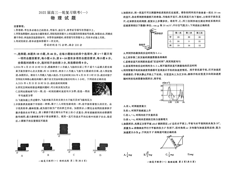 江苏省百师联盟2024-2025学年高三上学期9月联考物理试题第1页