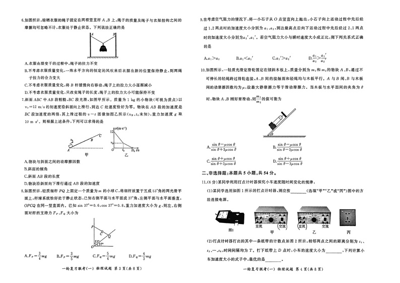 江苏省百师联盟2024-2025学年高三上学期9月联考物理试题第2页