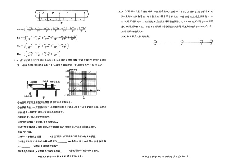 江苏省百师联盟2024-2025学年高三上学期9月联考物理试题第3页
