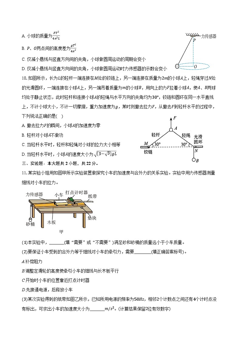 2024-2025学年山西省高二(上)开学物理试卷(A)(含答案)第3页