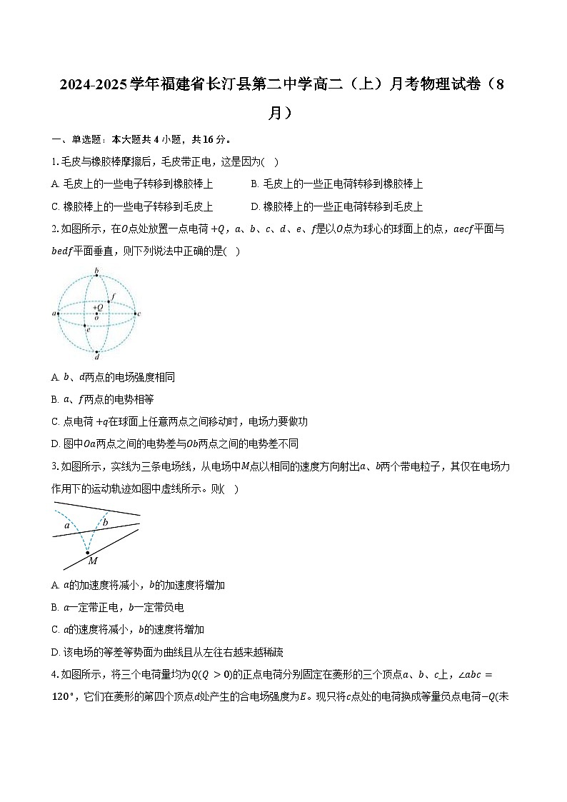 2024-2025学年福建省长汀县第二中学高二(上)月考物理试卷(8月)(含答案)01