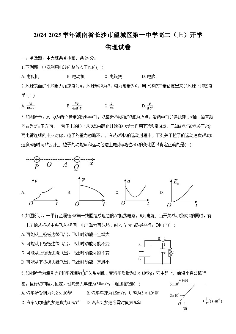 2024-2025学年湖南省长沙市望城区第一中学高二(上)开学物理试卷(含解析)01