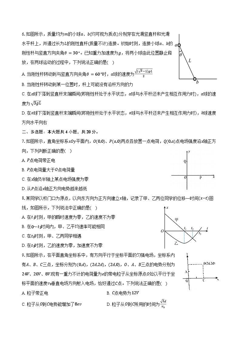 2024-2025学年湖南省长沙市望城区第一中学高二(上)开学物理试卷(含解析)02