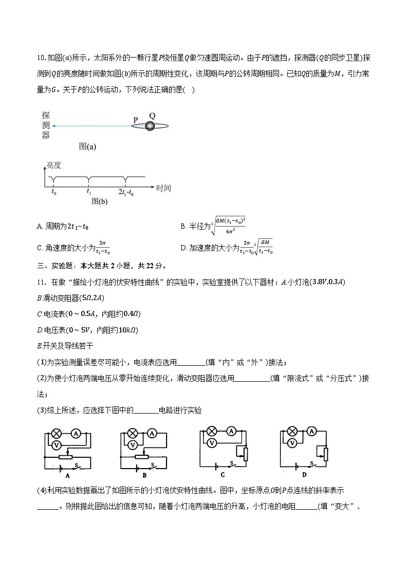 2024-2025学年湖南省长沙市望城区第一中学高二(上)开学物理试卷(含解析)03