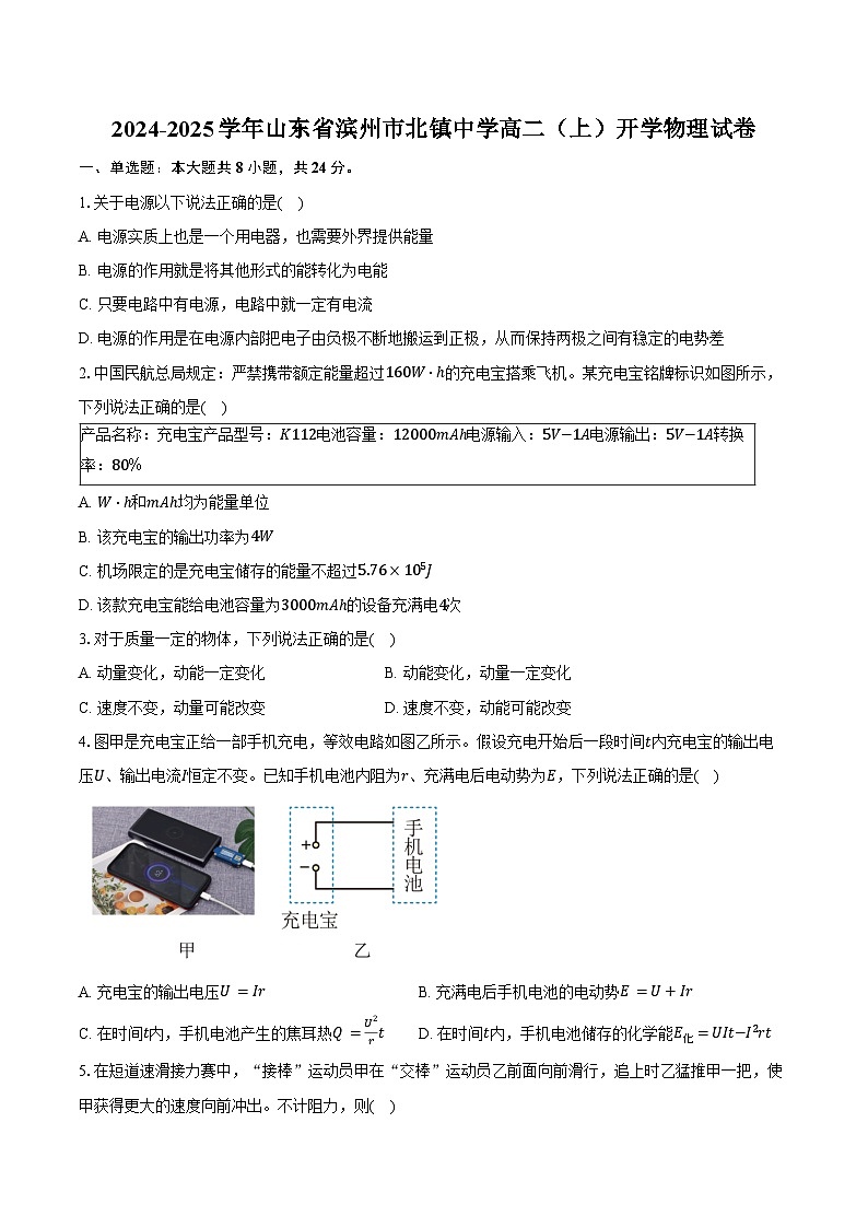 2024-2025学年山东省滨州市北镇中学高二(上)开学物理试卷(含答案)第1页