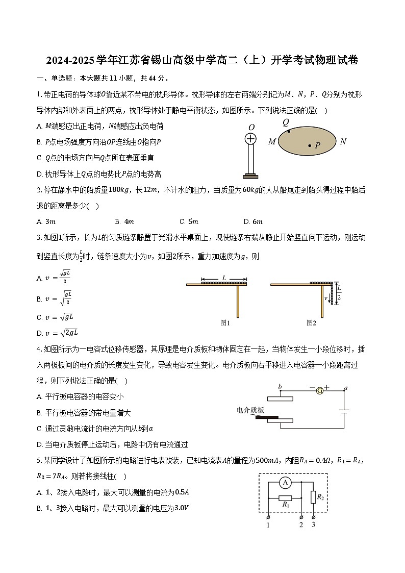 2024-2025学年江苏省锡山高级中学高二(上)开学考试物理试卷(含答案)01