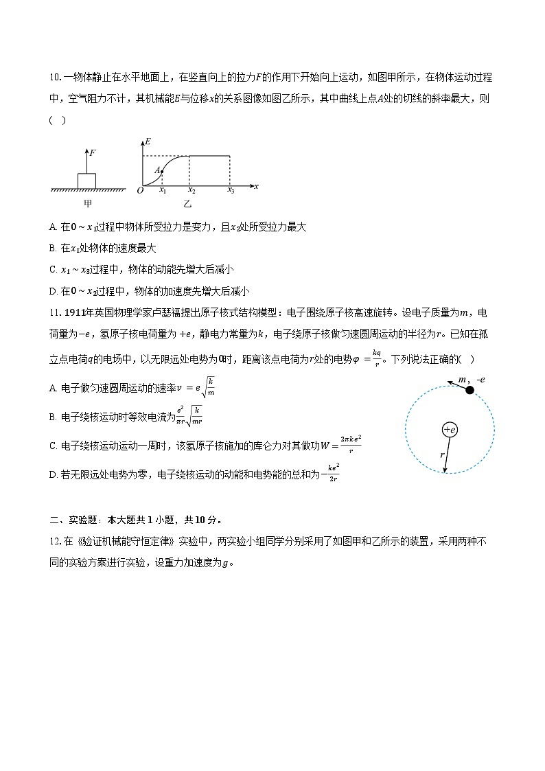 2024-2025学年江苏省锡山高级中学高二(上)开学考试物理试卷(含答案)03