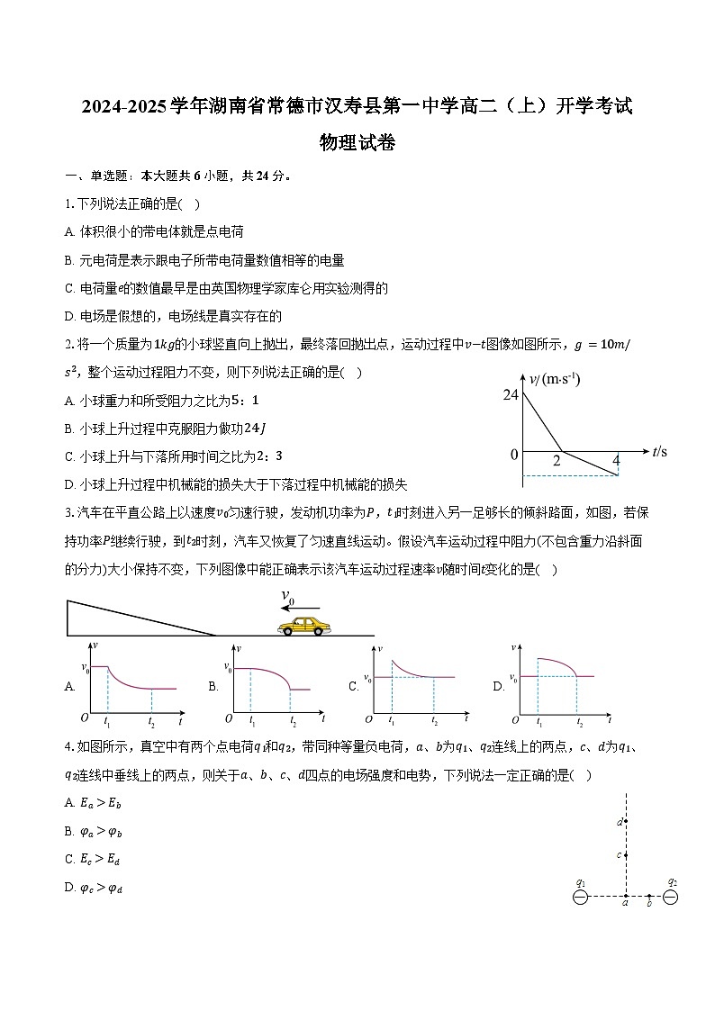 2024-2025学年湖南省常德市汉寿县第一中学高二(上)开学考试物理试卷(含答案)01