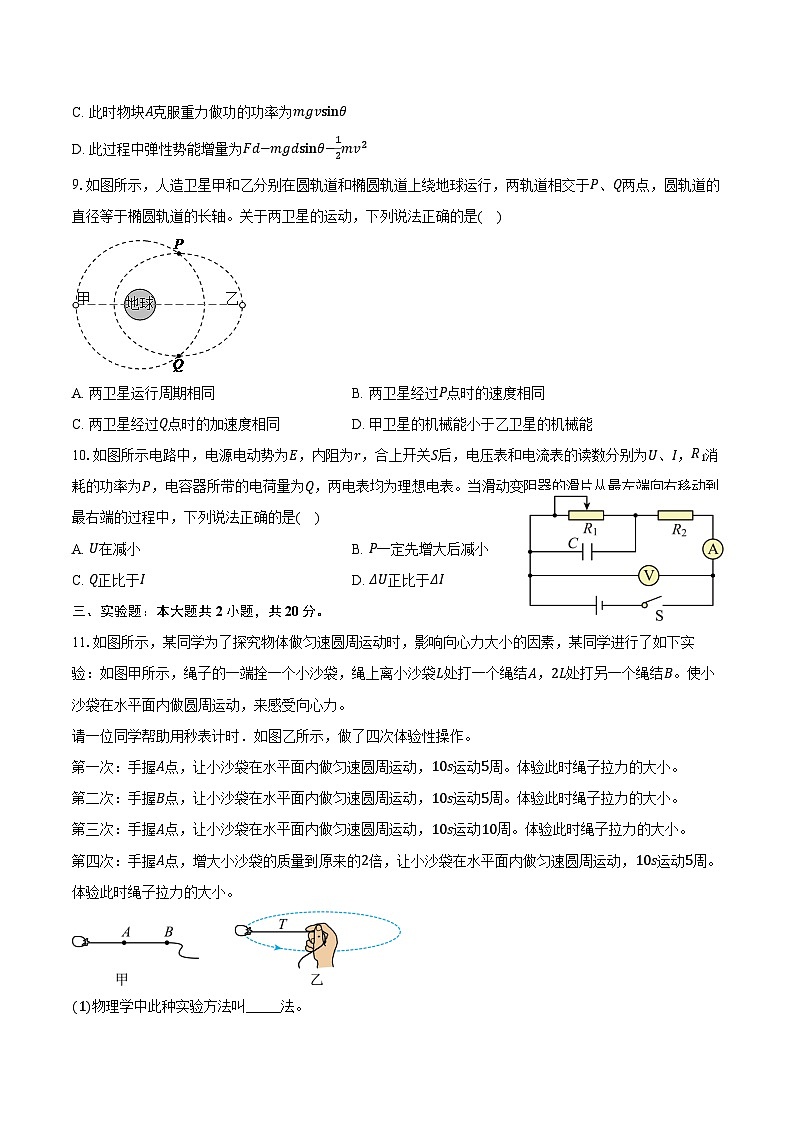 2024-2025学年湖南省常德市汉寿县第一中学高二(上)开学考试物理试卷(含答案)03