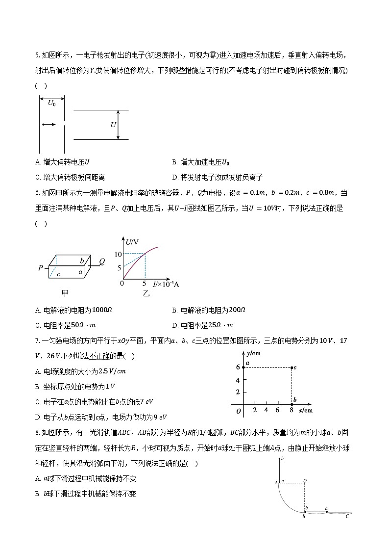 2024-2025学年山东省东营市广饶县第一中学高二(上)开学考试物理试卷(含解析)02