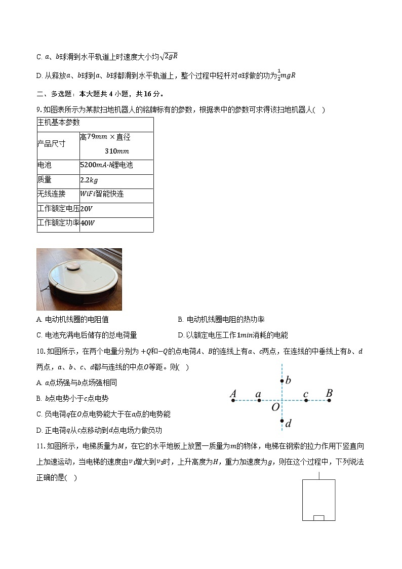 2024-2025学年山东省东营市广饶县第一中学高二(上)开学考试物理试卷(含解析)03