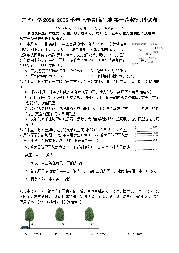 福建省建瓯市芝华中学2024-2025学年高三上学期开学考试物理试题第1页