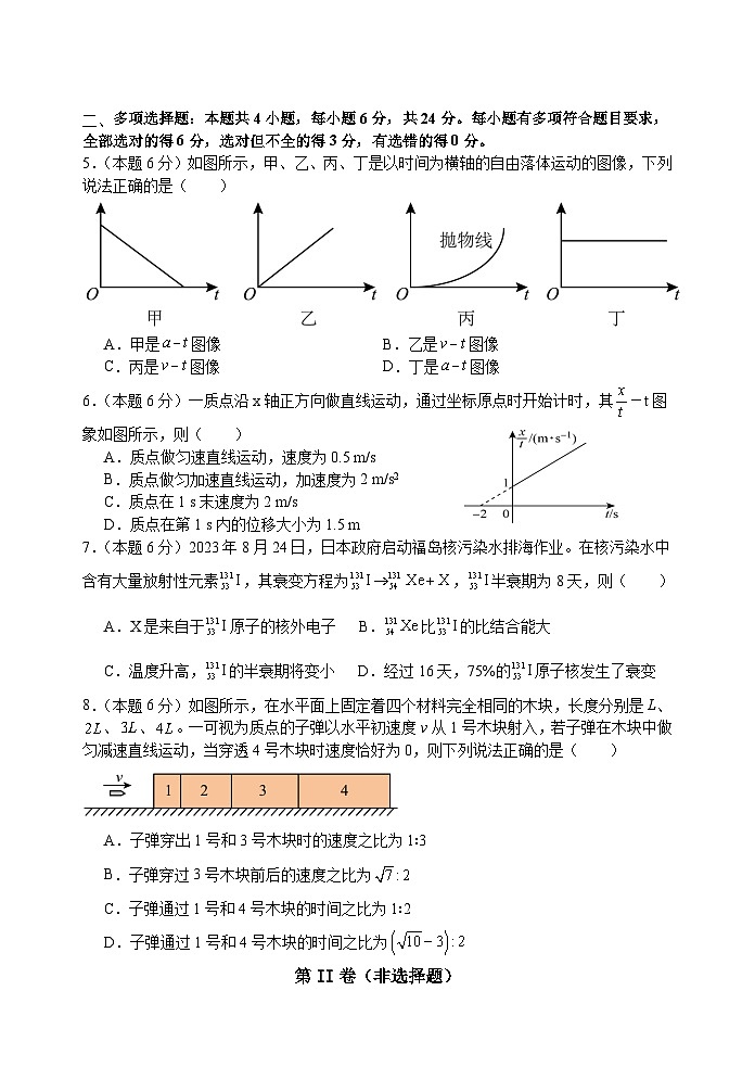 福建省建瓯市芝华中学2024-2025学年高三上学期开学考试物理试题第2页
