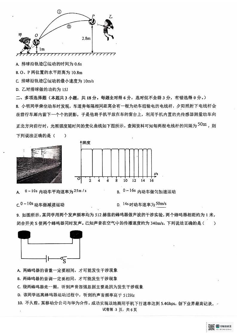 广东省揭阳市2024-2025学年高三上学期9月月考物理试题第3页