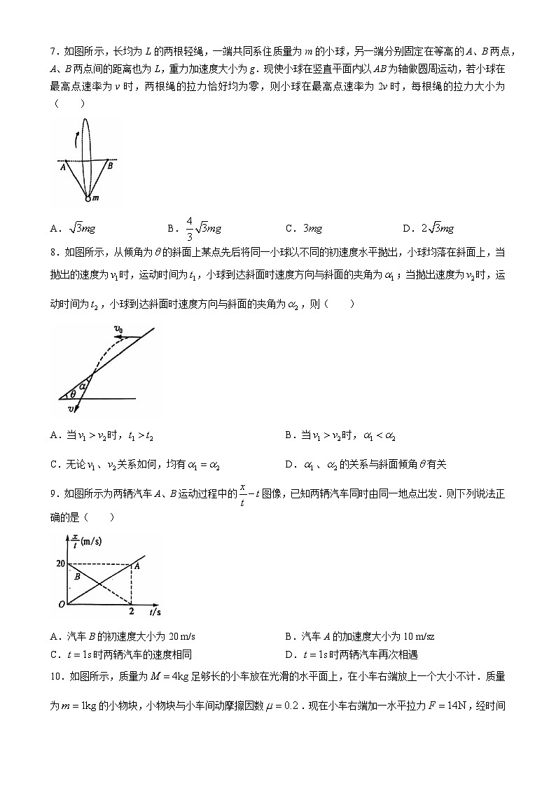 云南省楚雄东兴中学2024-2025学年高三上学期9月月考物理试题第3页