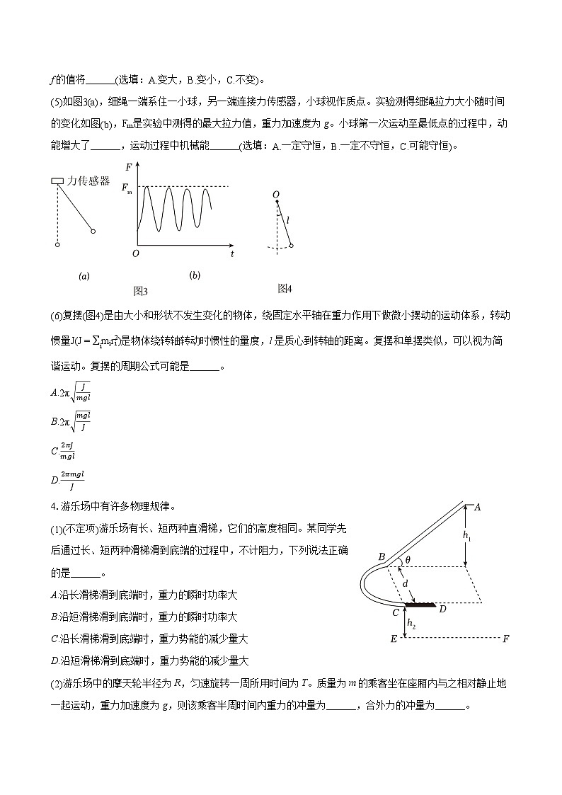 2023-2024学年上海市华东师大二附中高一(下)期末物理试卷(含详细答案解析)第3页