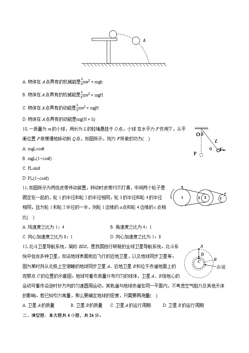 2023-2024学年上海市向明中学高一(下)期末物理试卷(含详细答案解析)第3页