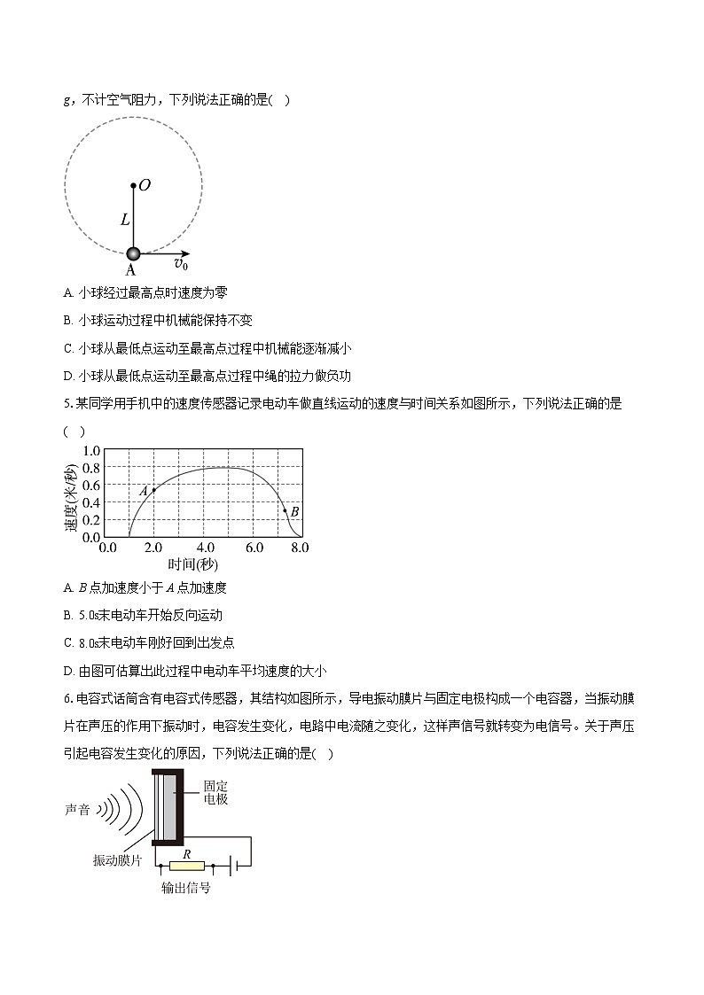 2023-2024学年北京市顺义区高一下学期期末质量检测物理试题(含详细答案解析)第2页