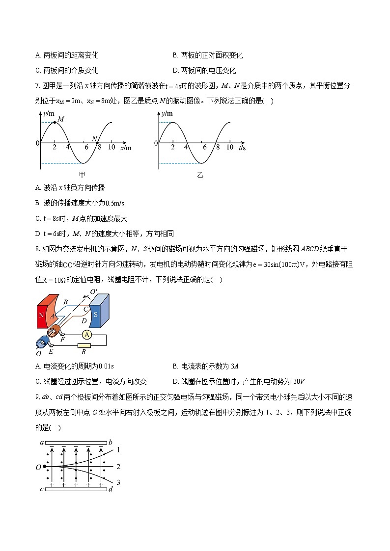 2023-2024学年北京市顺义区高一下学期期末质量检测物理试题(含详细答案解析)第3页