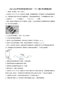 2023-2024学年吉林省吉林市高一（下）期末考试物理试卷（含详细答案解析）
