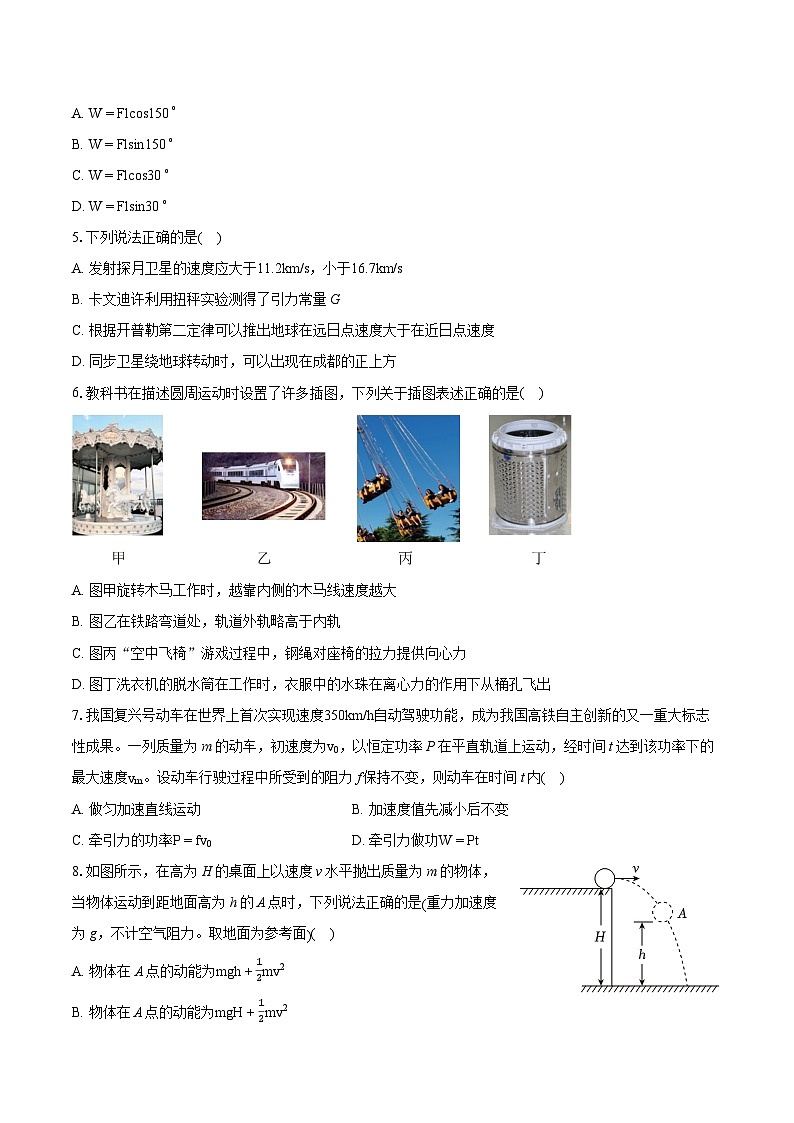 2023-2024学年天津市滨海新区高一(下)期末物理试卷(含详细答案解析)第2页