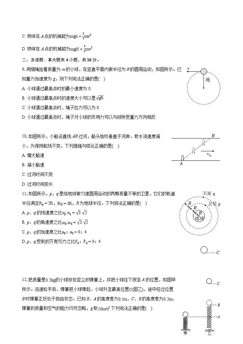 2023-2024学年天津市滨海新区高一(下)期末物理试卷(含详细答案解析)第3页