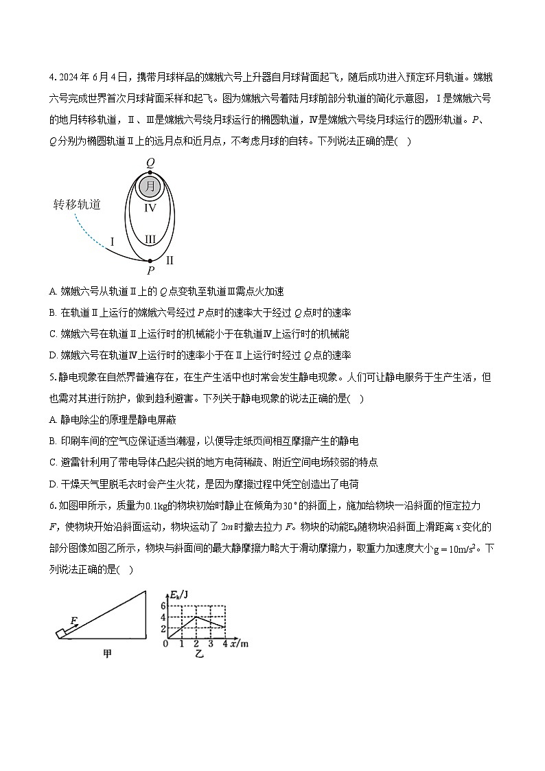2023-2024学年山西省临汾市部分学校高一(下)期末考试物理试卷(含详细答案解析)第2页