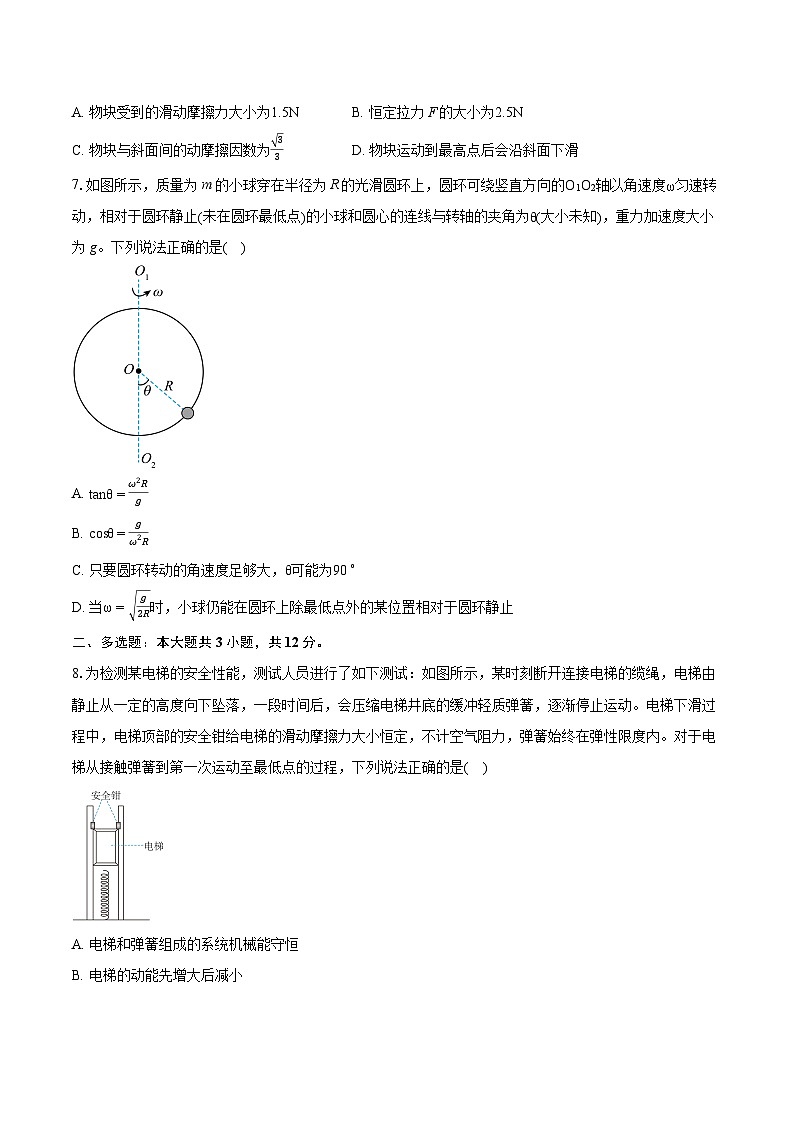 2023-2024学年山西省临汾市部分学校高一(下)期末考试物理试卷(含详细答案解析)第3页
