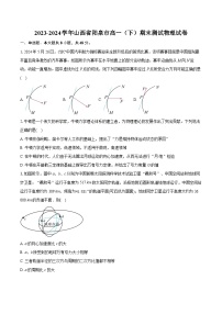 2023-2024学年山西省阳泉市高一（下）期末测试物理试卷（含详细答案解析）