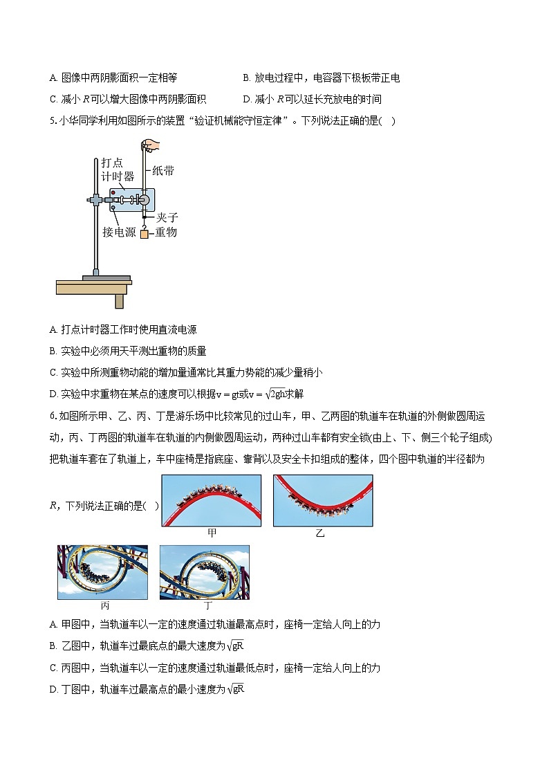 2023-2024学年江苏省常州市联盟学校高一(下)期末考试物理试卷(含详细答案解析)02