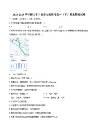 2023-2024学年浙江省宁波市九校联考高一（下）期末物理试卷（含详细答案解析）