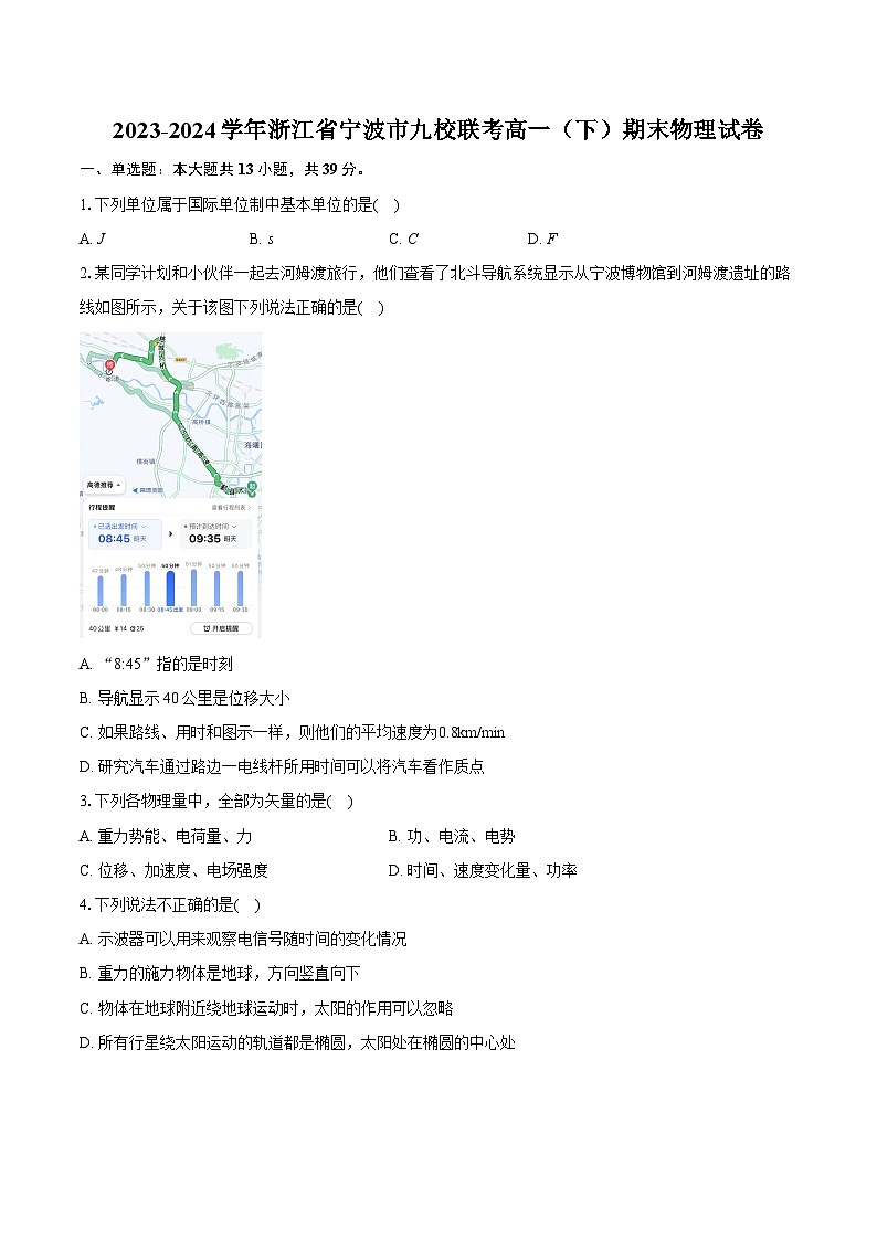 2023-2024学年浙江省宁波市九校联考高一(下)期末物理试卷(含详细答案解析)01