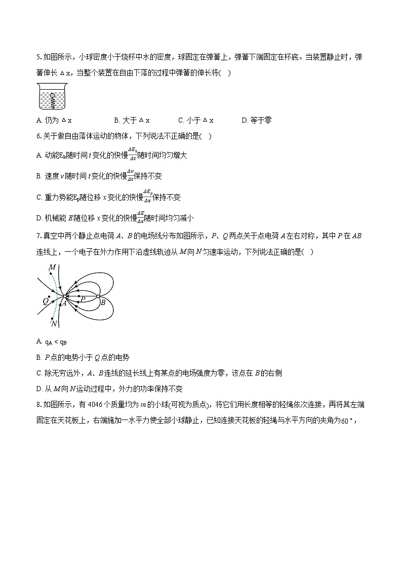 2023-2024学年浙江省宁波市九校联考高一(下)期末物理试卷(含详细答案解析)02