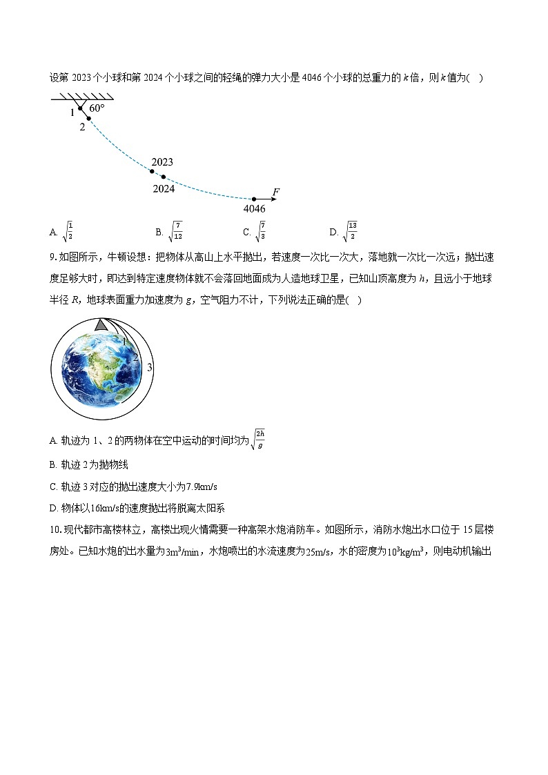 2023-2024学年浙江省宁波市九校联考高一(下)期末物理试卷(含详细答案解析)03