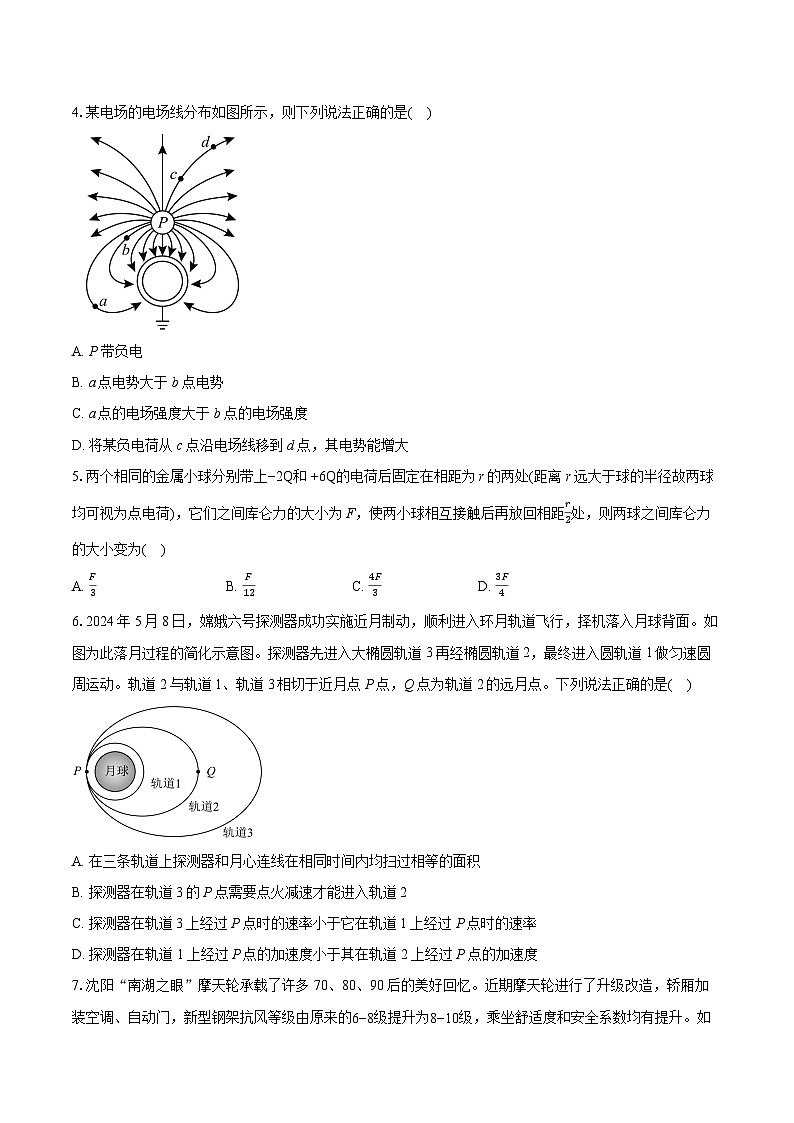 2023-2024学年辽宁省名校联盟高一(下)期末考试物理试卷(含详细答案解析)第2页